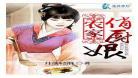 听书阁全文在线免费阅读？听书阁有声小说在线