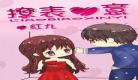 撩表心意红九百度 撩表心意红九91baby
