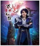 万界仙踪合集篇下载第三部 万界仙踪合集在线观