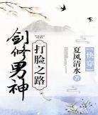 男神制霸全世界快穿全文免费阅读 男神制霸全世
