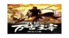 重生投机之王之老子是皇帝之风投人生？重生之