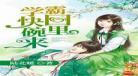 弃婿逆袭江承小说林初墨逆袭强婿 江承夏惜免费